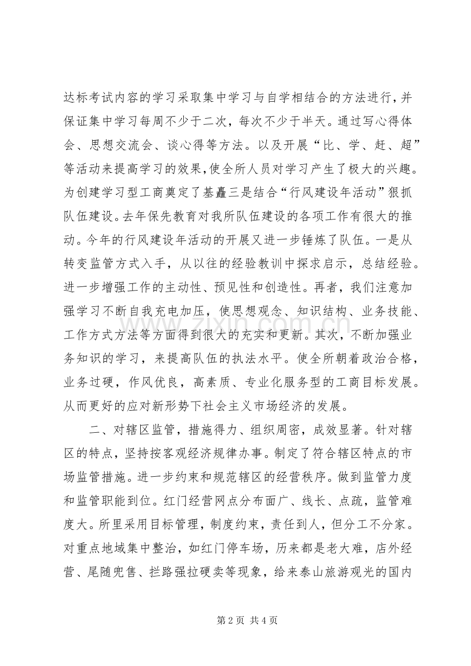 ××工商所年度工作总结年终总结.docx_第2页