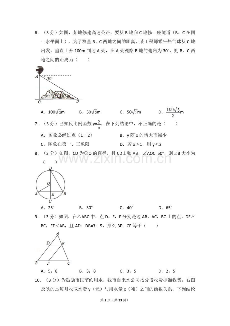 黑龙江省哈尔滨市香坊区中考数学试卷（含解析版）.docx_第2页