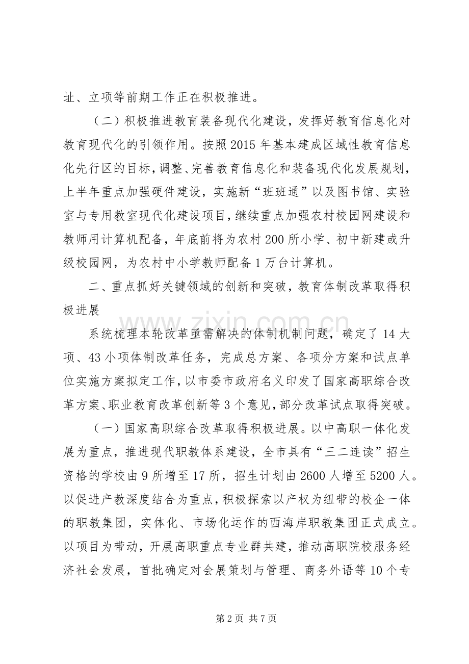 教育局半年工作总结_1.docx_第2页