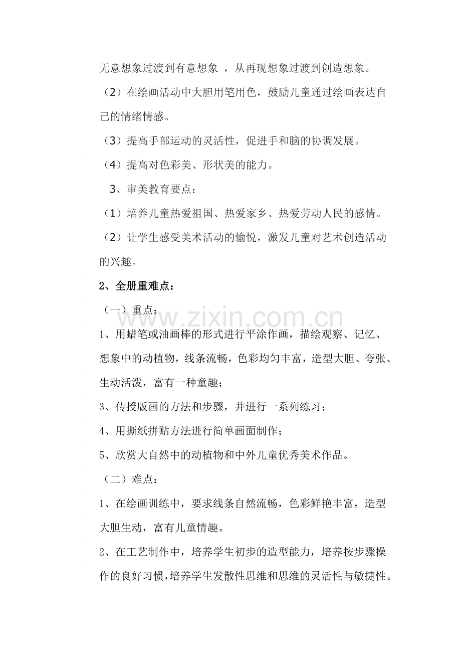 一年级美术计划.doc_第2页