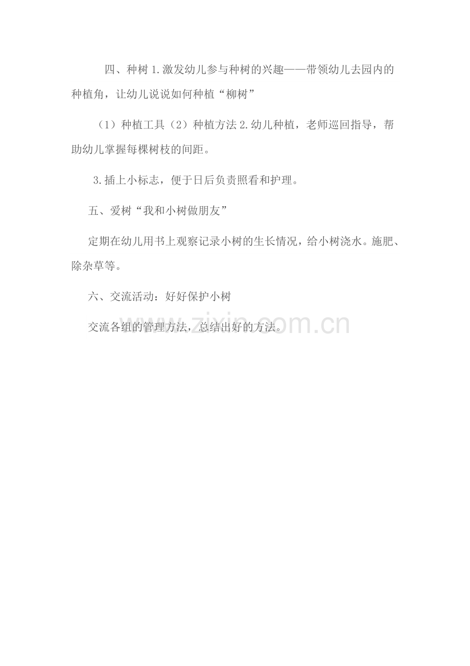 活动名称：植树.docx_第2页