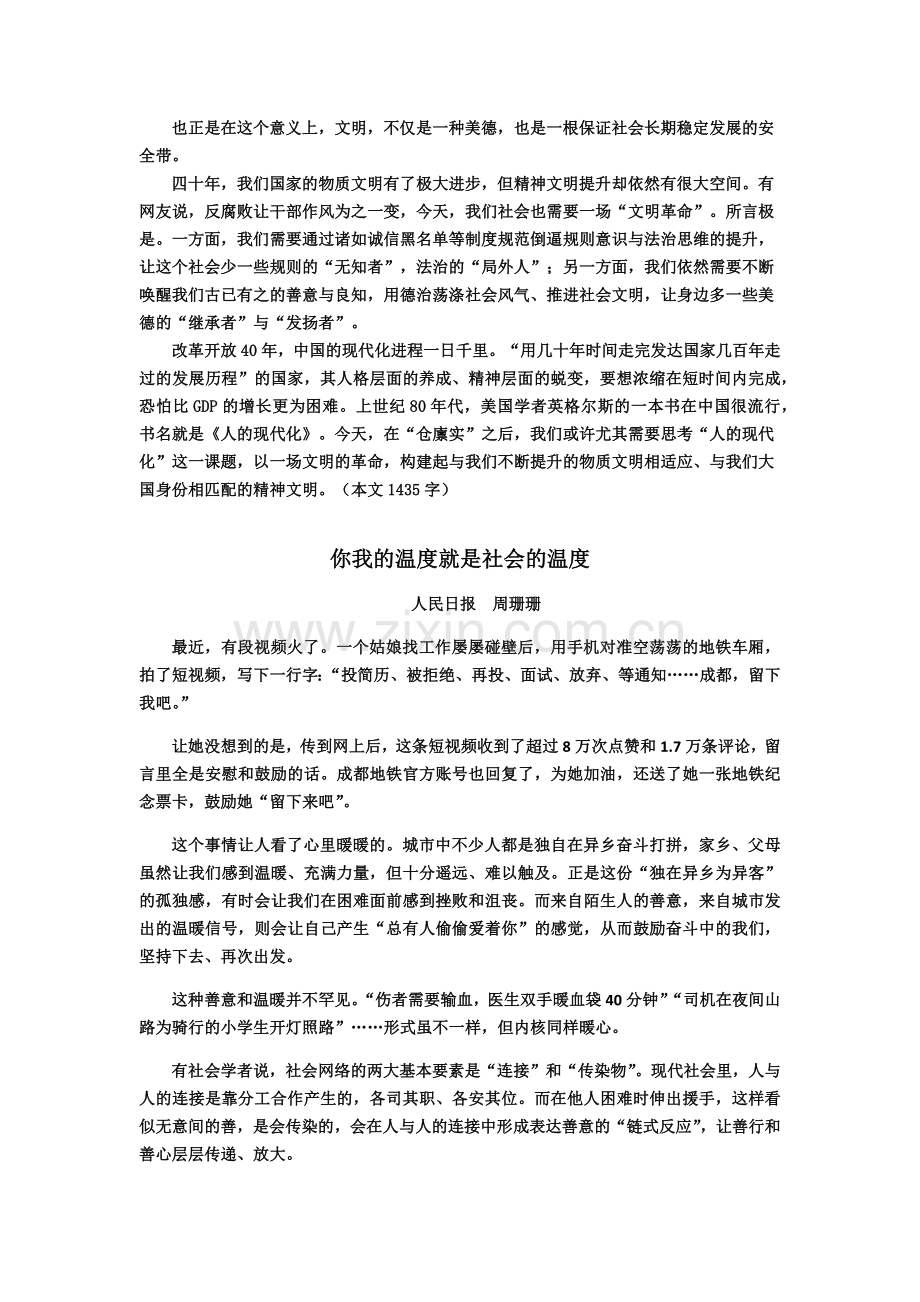 作文鲜素材——重庆公交坠江事件.docx_第2页