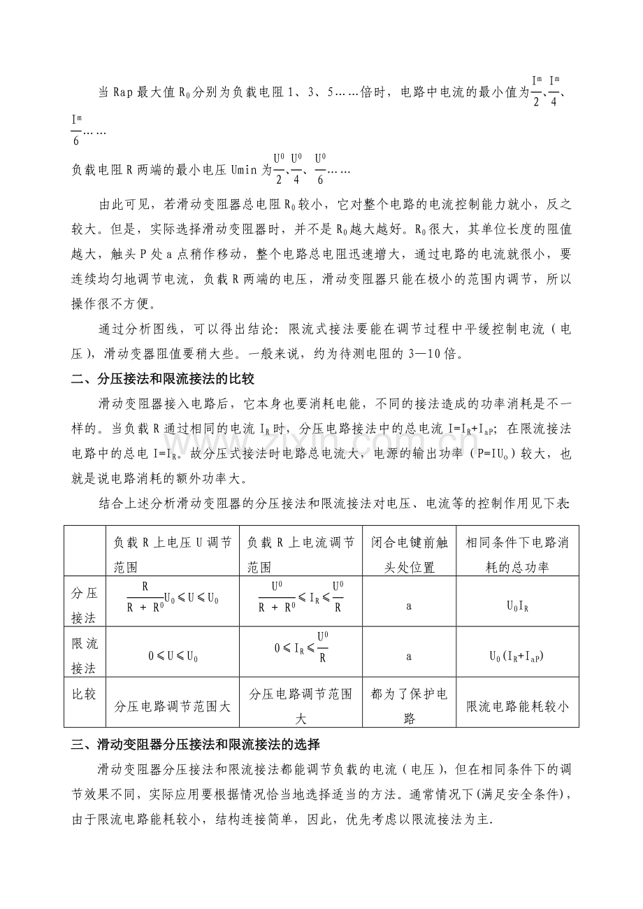 滑动变阻器的分压接法和限流接法.doc_第2页