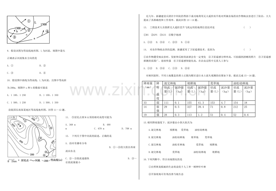 淮北市开渠中学2014-2015第一学年度第一学期高二地理期末考试试题.doc_第2页