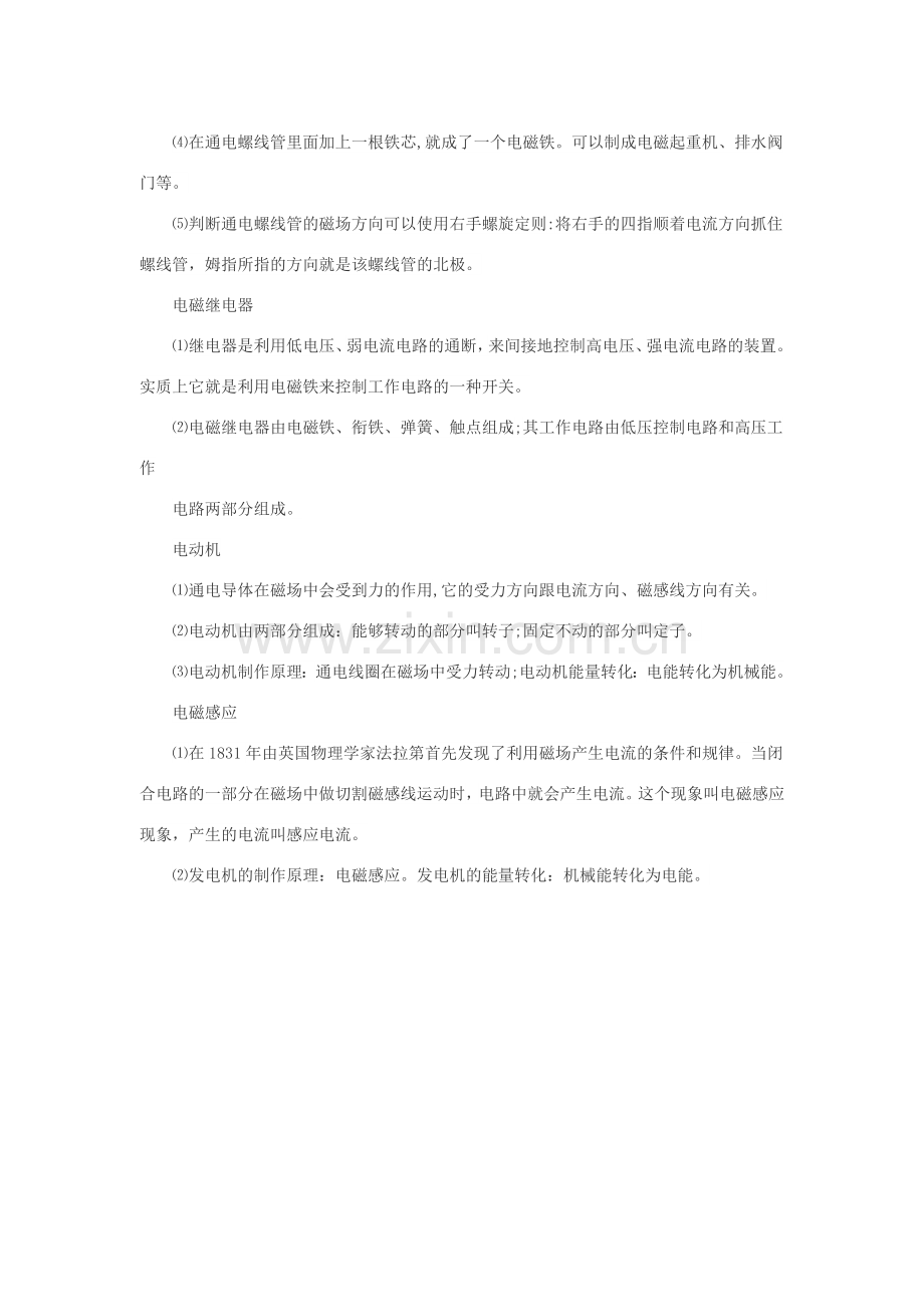 中考物理电磁复习指导新人教版20190226332.doc_第2页