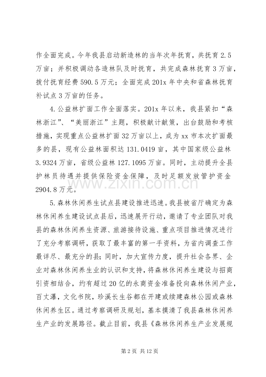 乡镇林业局年度工作总结及工作思路范文.docx_第2页