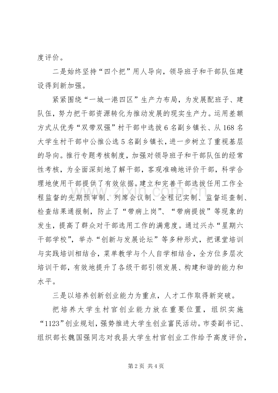 县委组织部的年度工作总结.docx_第2页