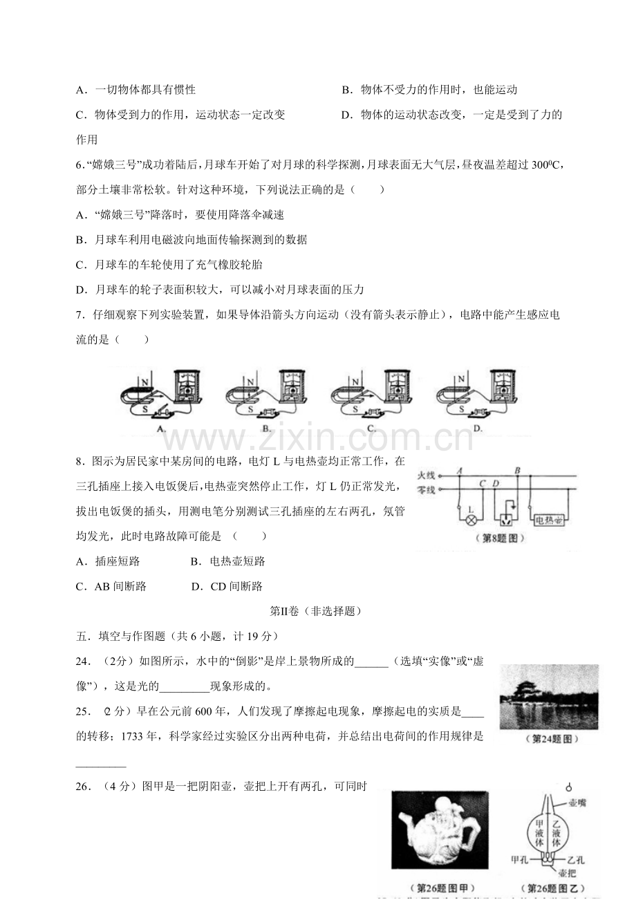 陕西省2014年中考物理试题（word版含答案）.doc_第2页