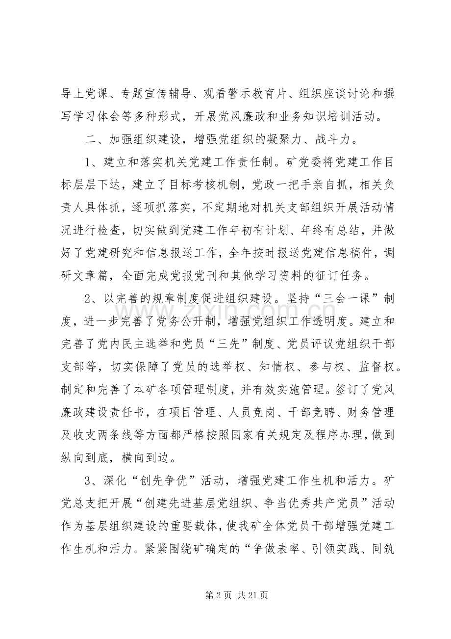 企业公司党建工作总结.docx_第2页