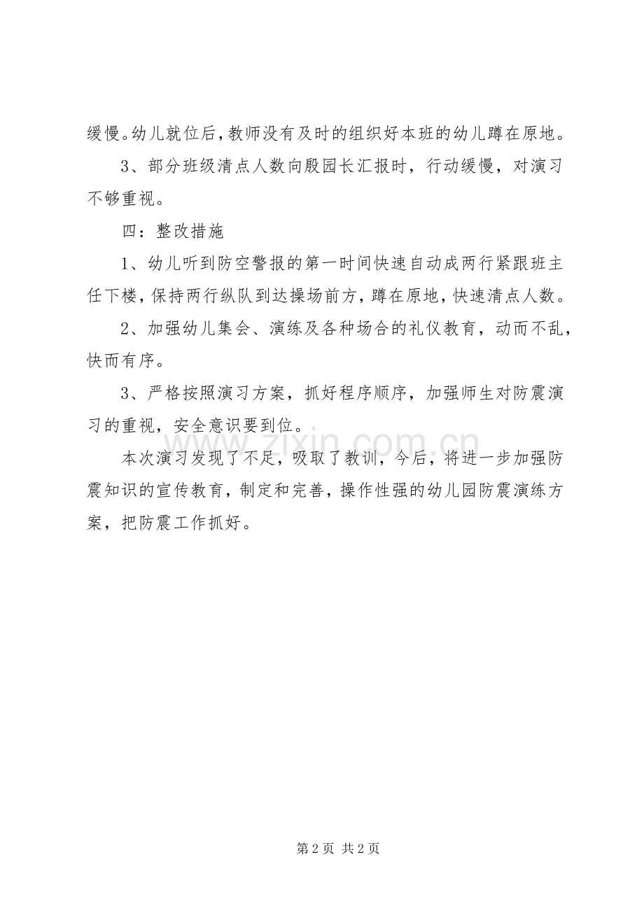 防震疏散演练总结 .docx_第2页