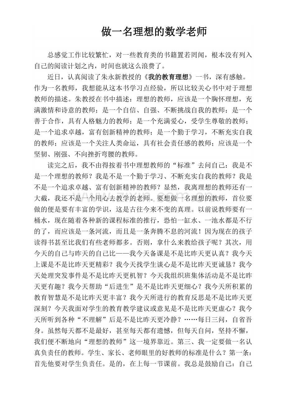 做一名理想的数学老师.doc_第1页