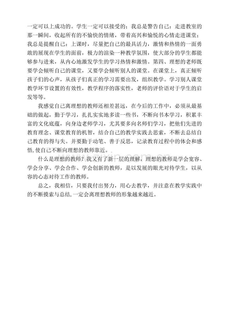 做一名理想的数学老师.doc_第2页