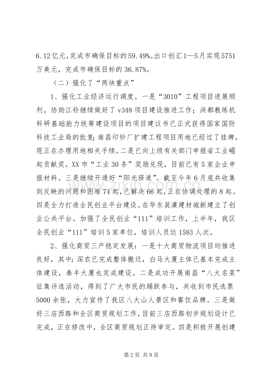 区委分管口部门上半年工作总结汇报_1.docx_第2页