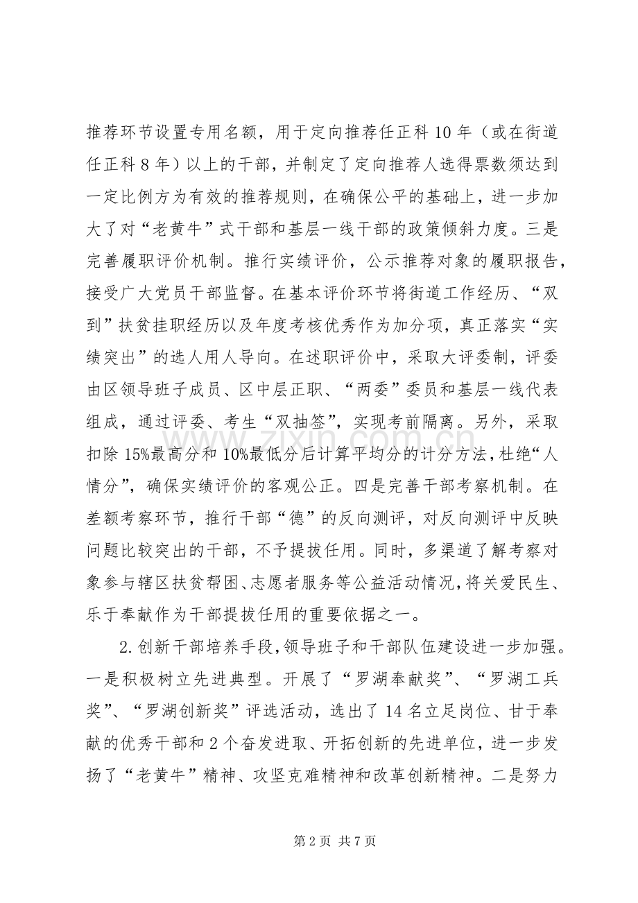 组织部年度人事管理工作总结 .docx_第2页