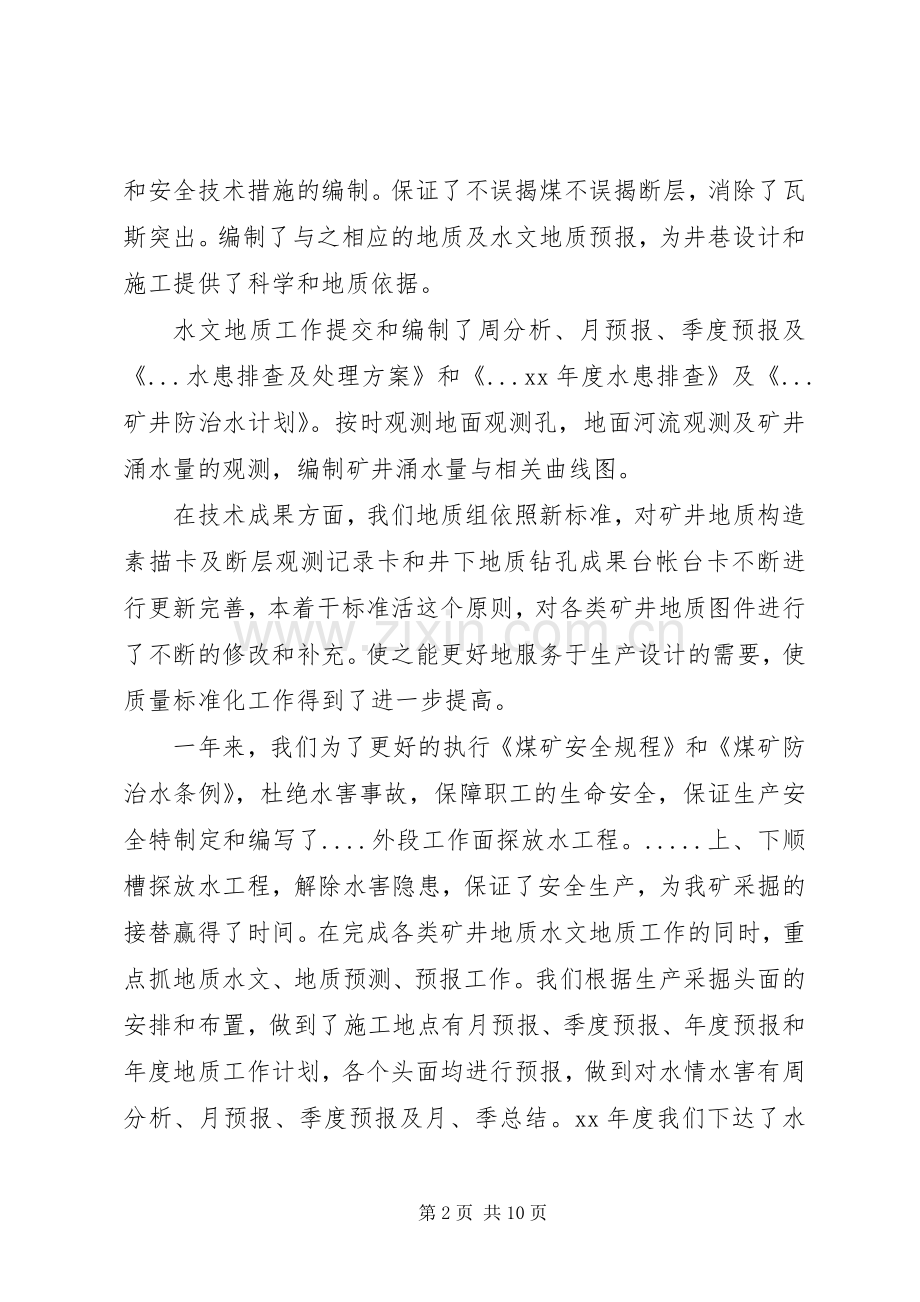 矿井年度安全生产的工作总结.docx_第2页