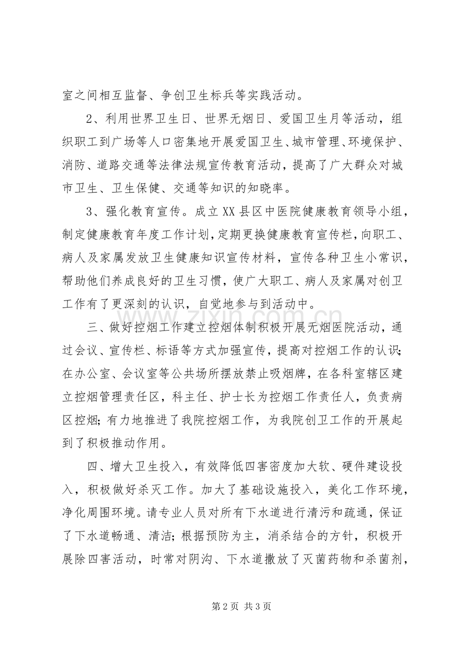医院创卫工作总结.docx_第2页