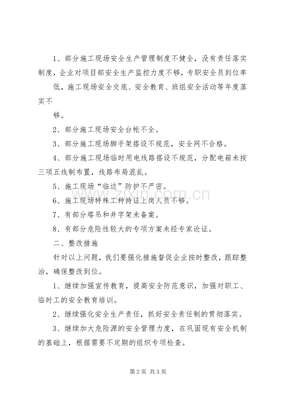 第一中学“防灾减灾”安全隐患排查治理工作总结5篇范文 .docx_第2页