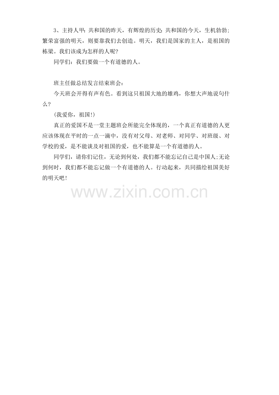 向国旗敬礼主题班会活动方案.doc_第2页
