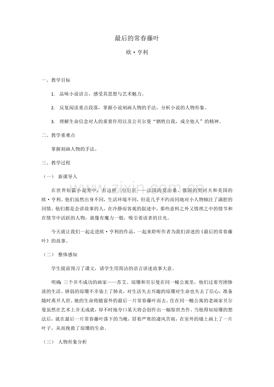第七课最后的常春藤叶.docx_第1页