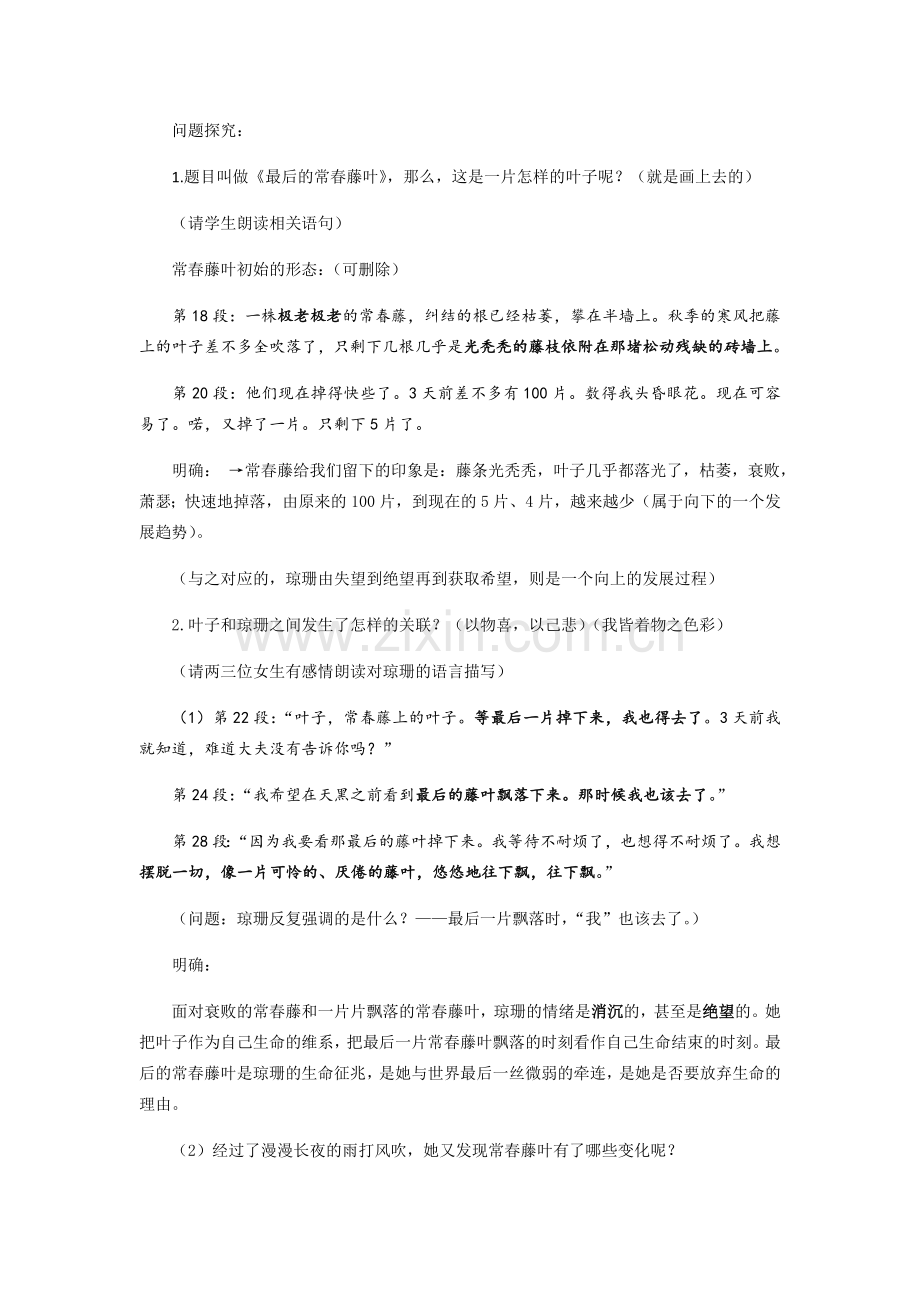 第七课最后的常春藤叶.docx_第2页