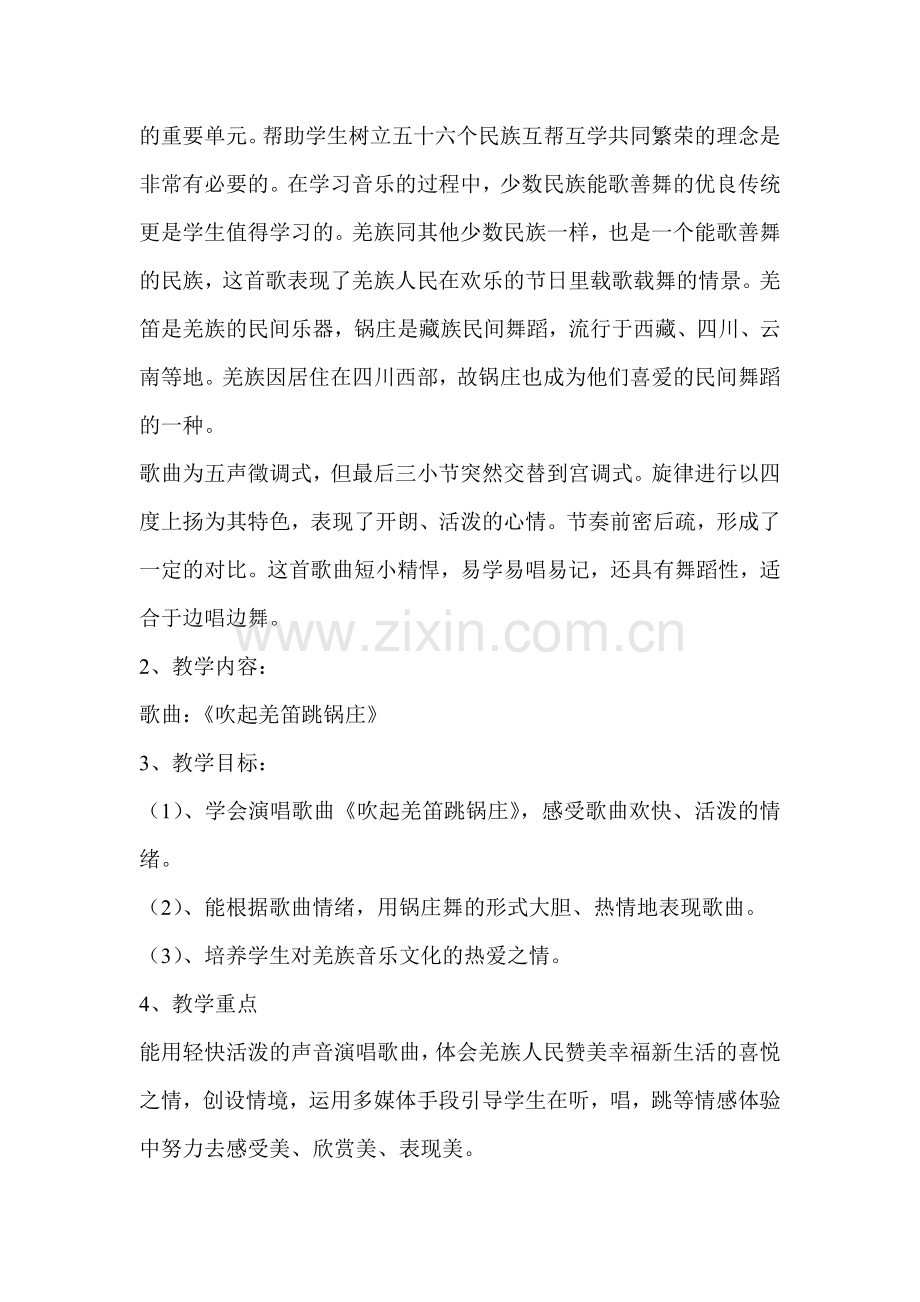 吹起羌笛跳锅庄.doc_第2页