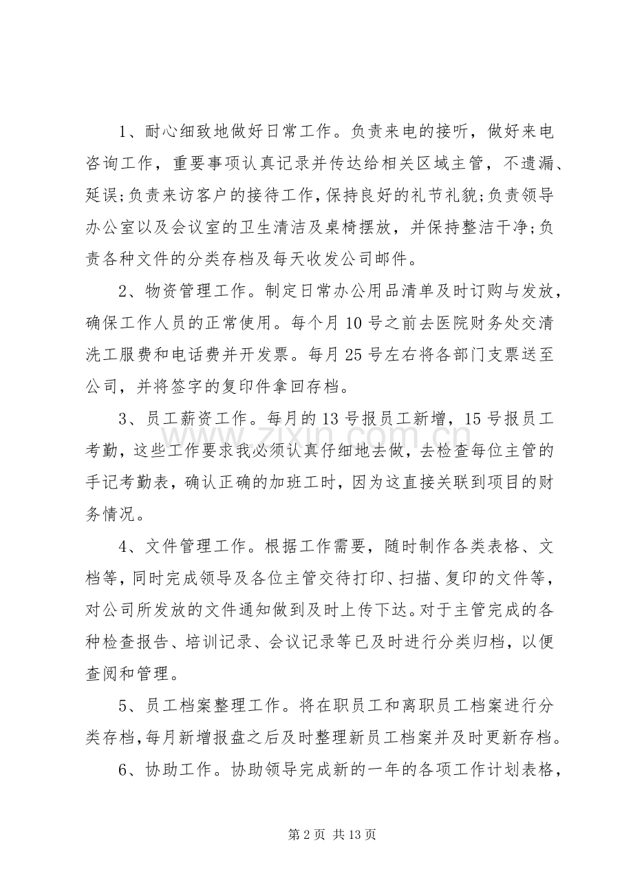 办公室文员年终工作总结范文大全.docx_第2页
