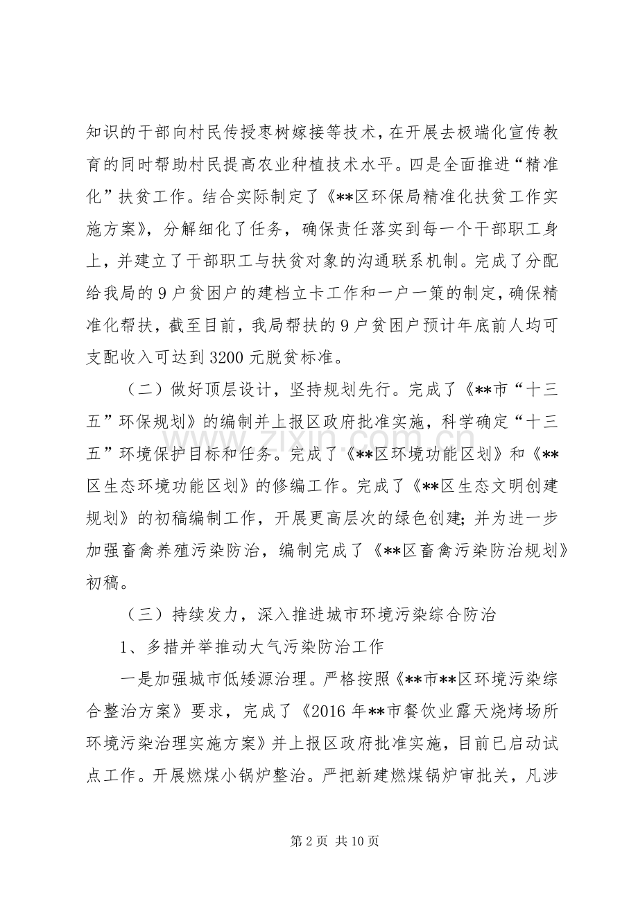 环保局XX年工作总结暨XX年工作思路.docx_第2页