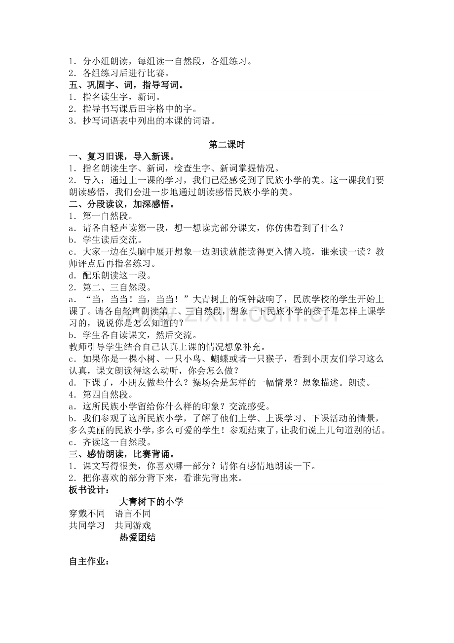 部编三上语文第一单元教案.docx_第2页