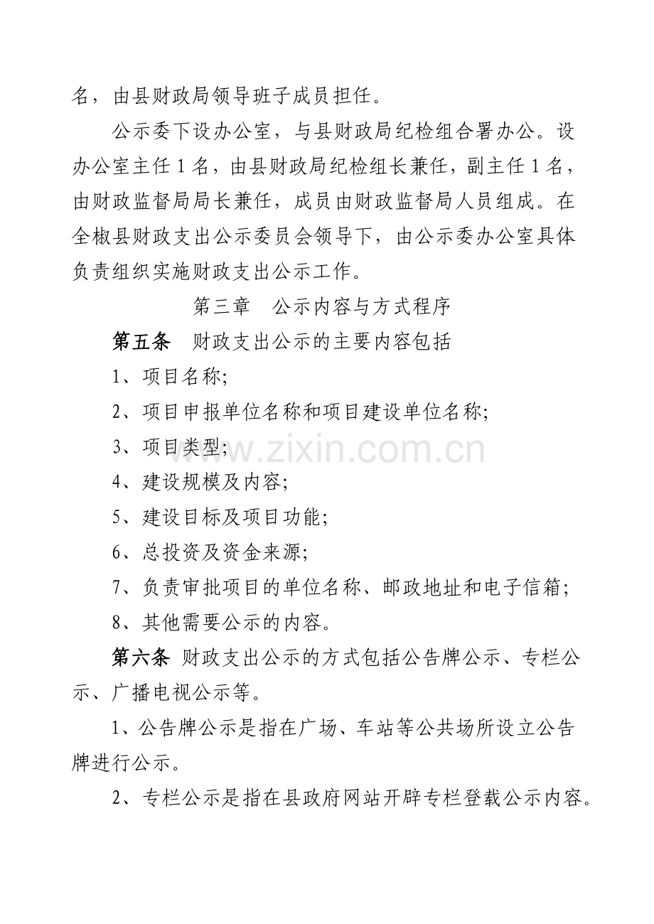 全椒县重大公共财政支出公示管理办法.doc_第2页