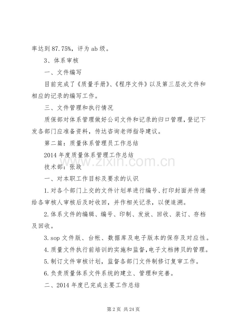 质量体系工作总结(多篇).docx_第2页