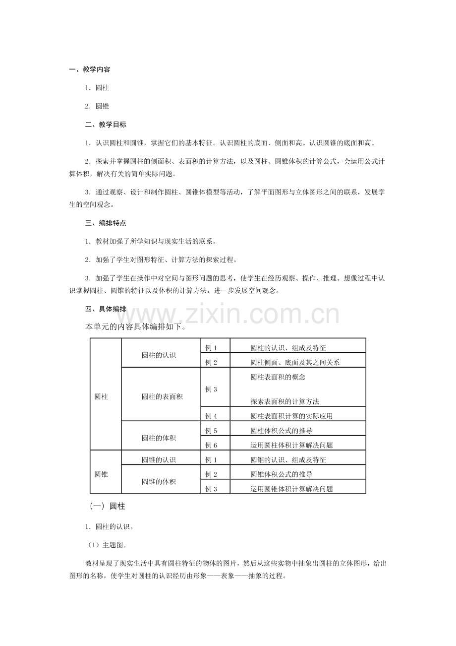 圆柱与圆锥1.docx_第1页