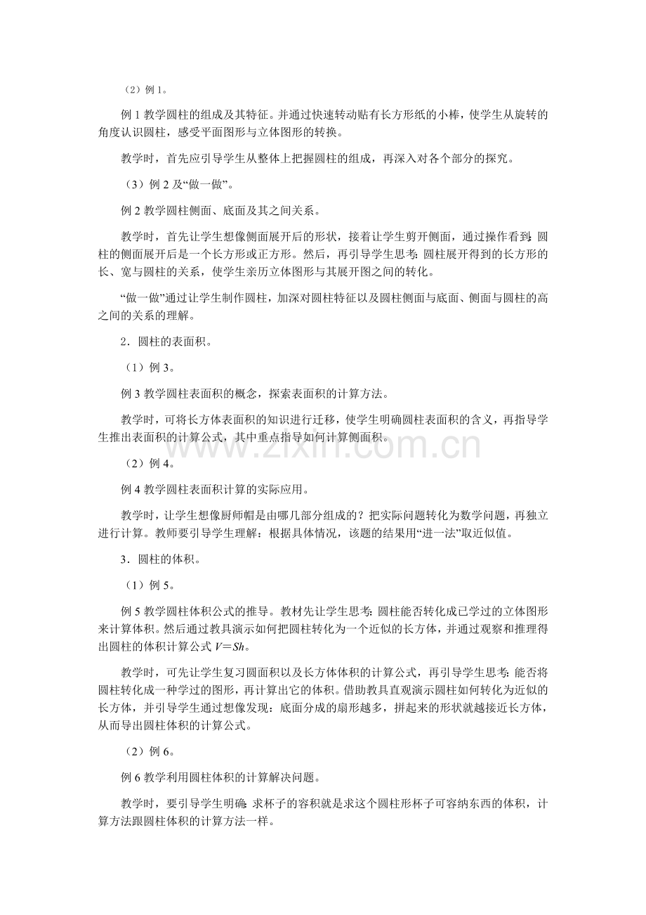 圆柱与圆锥1.docx_第2页