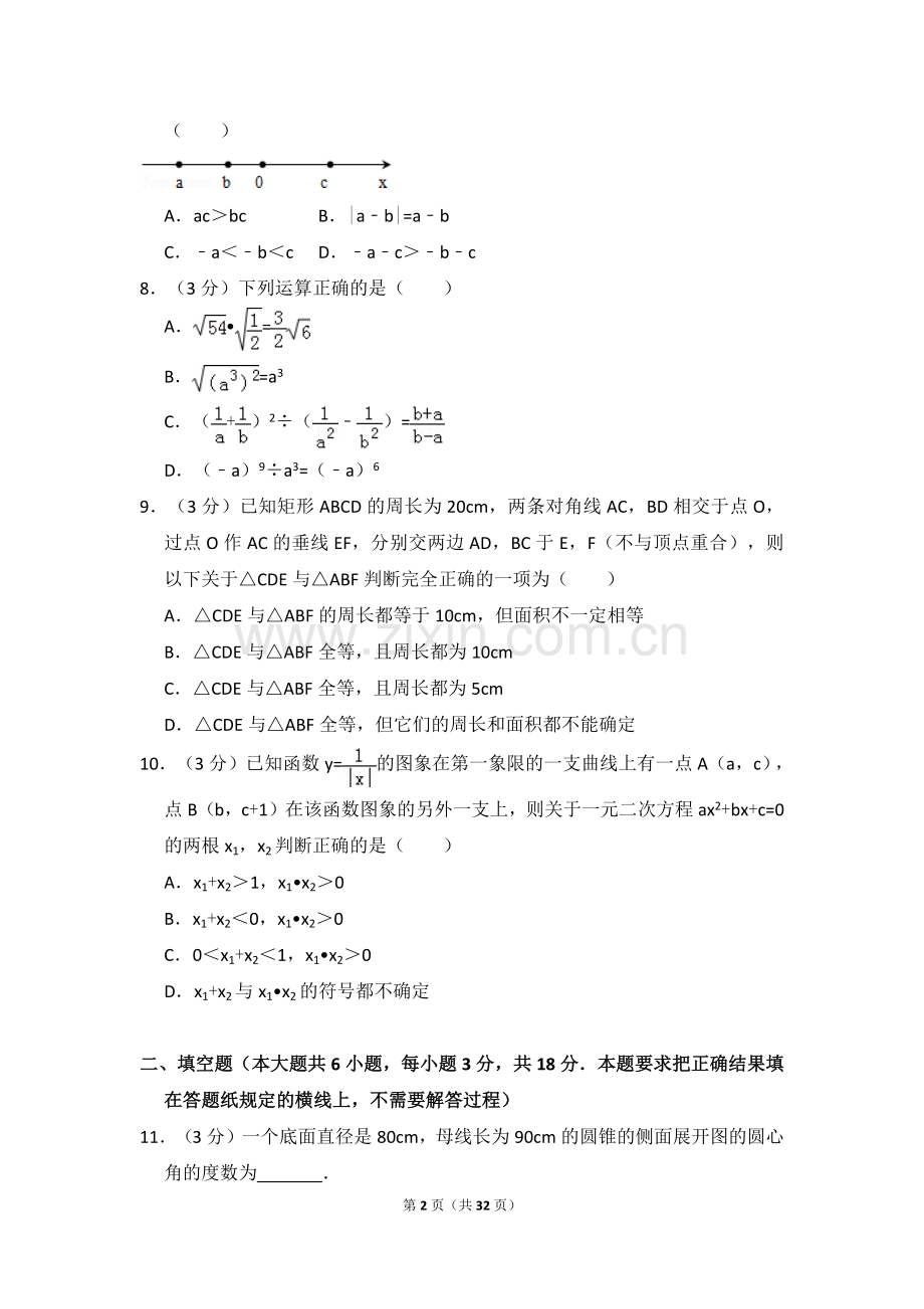 内蒙古呼和浩特市中考数学试卷（含解析版）.pdf_第2页