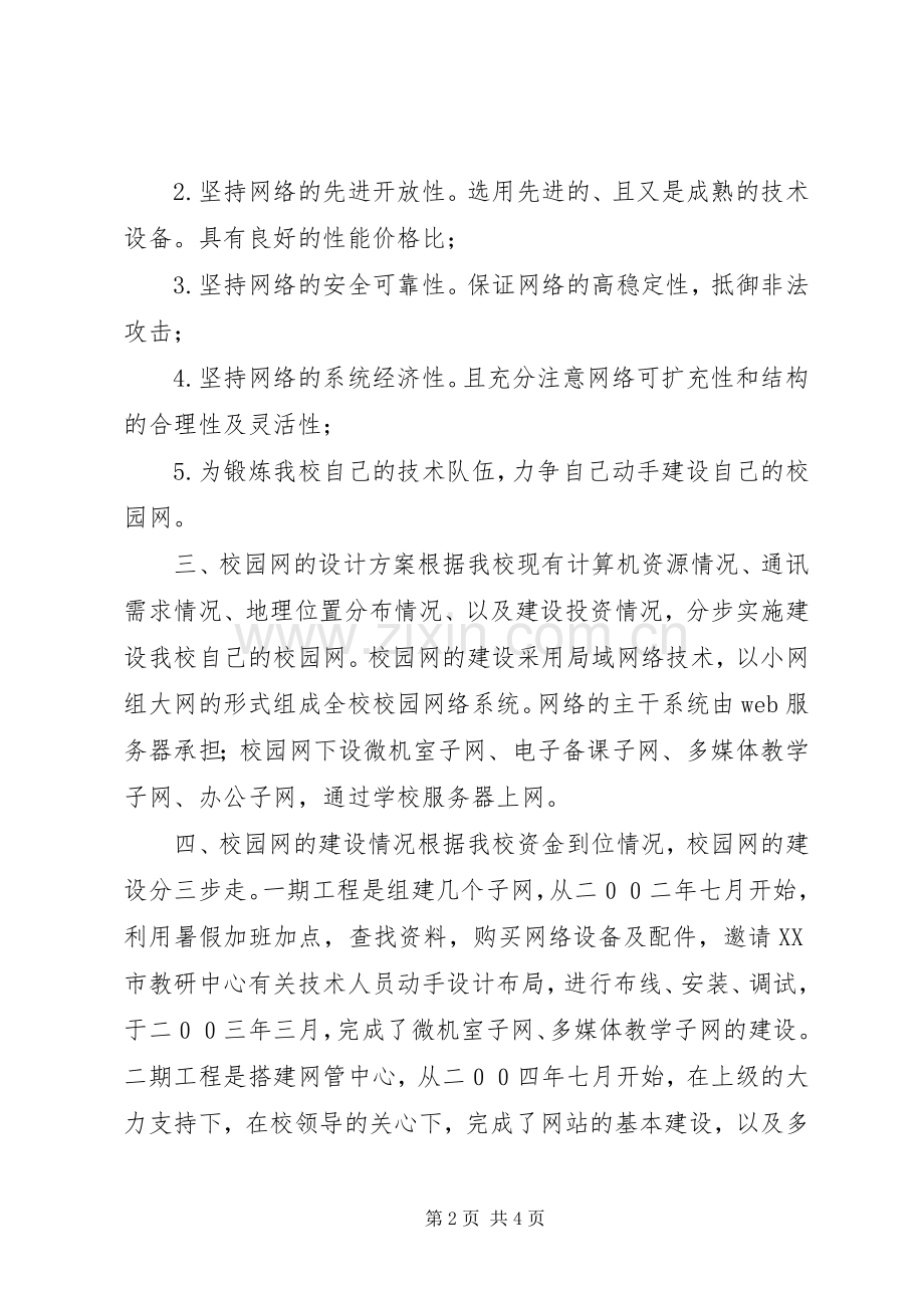 我校校园网建设总结报告.docx_第2页