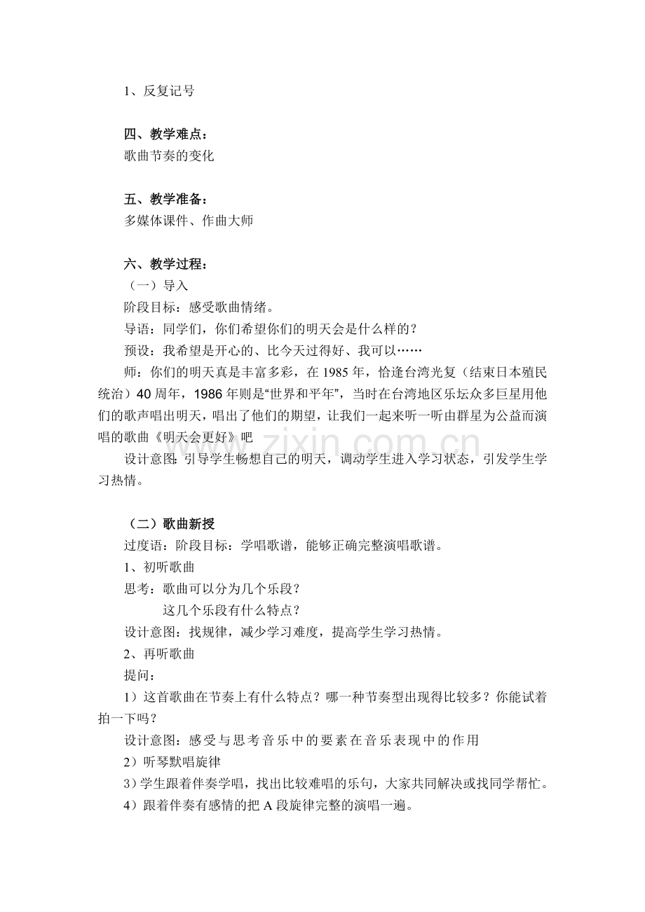 《明天会更好》教学设计.doc_第2页