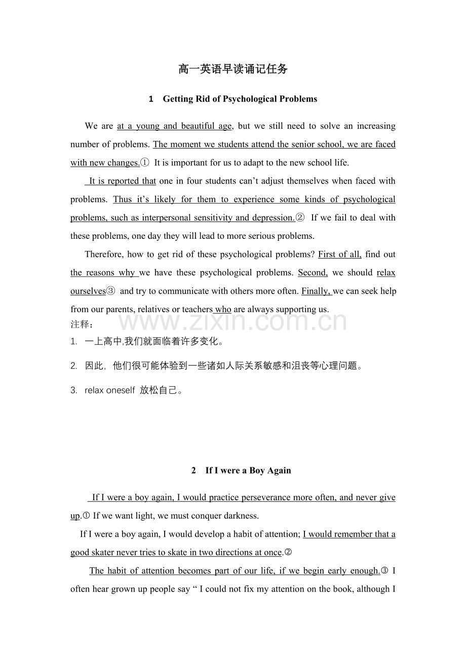 2017高一诵读内容.doc_第1页