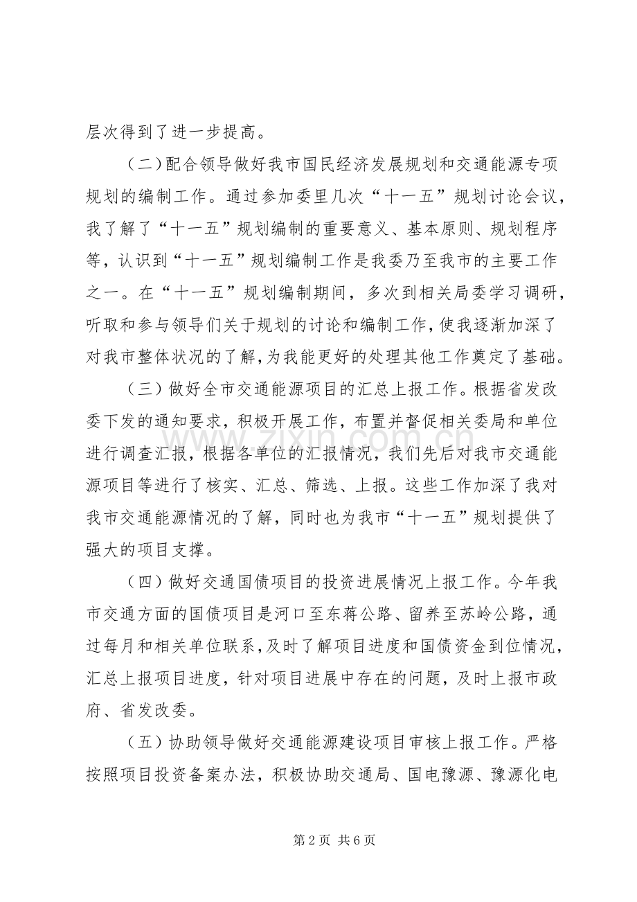 公务员半年个人总结_1.docx_第2页