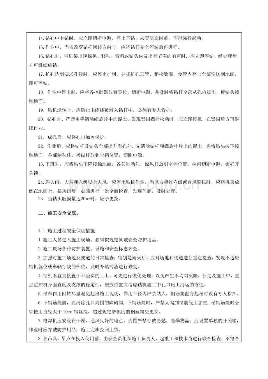 长螺旋安全技术交底.docx_第2页
