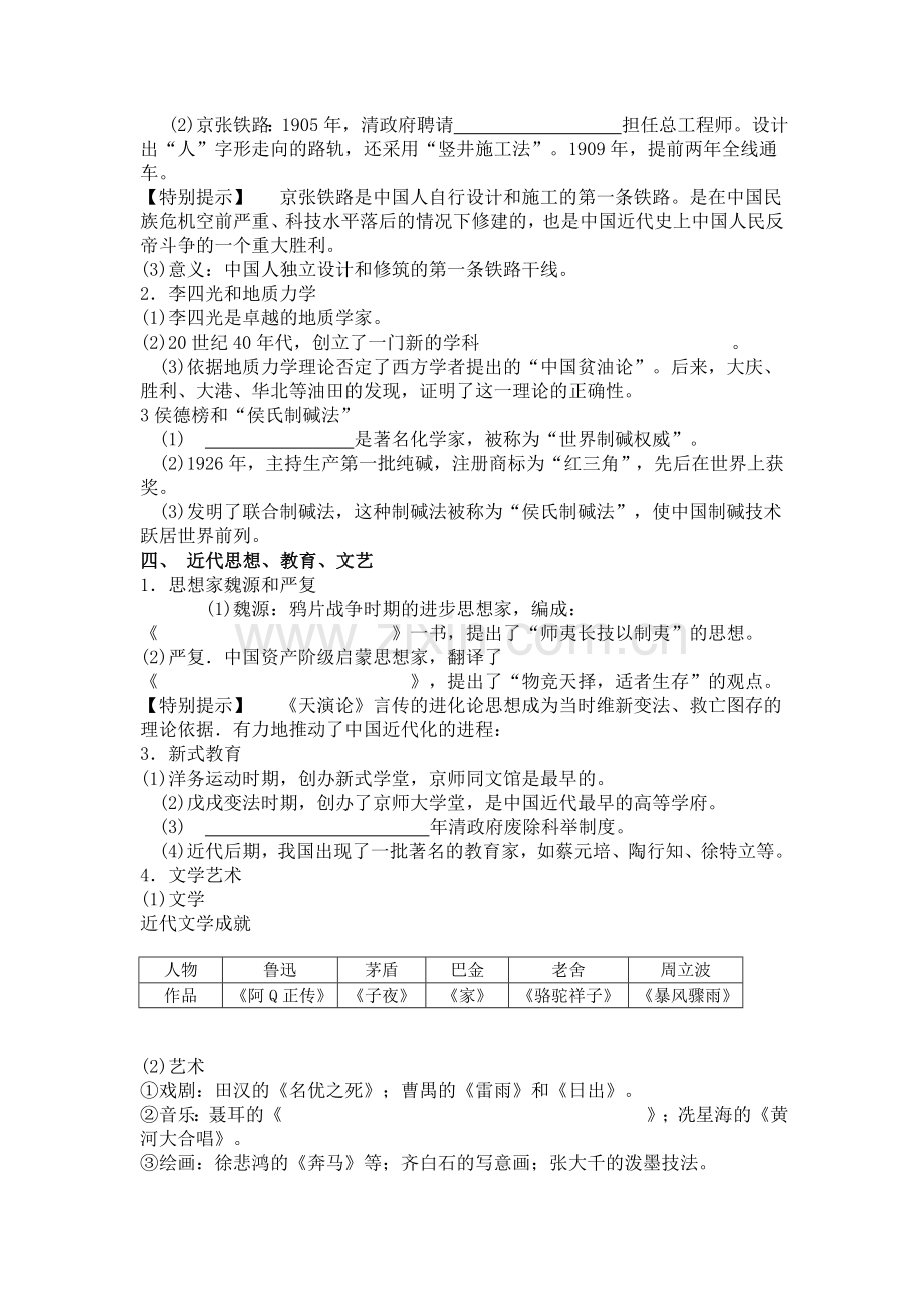 第六单元近代经济、社会生活和文化（复习）.doc_第2页