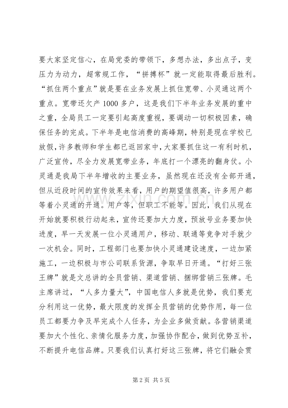 电信职代会总结会议发言 .docx_第2页