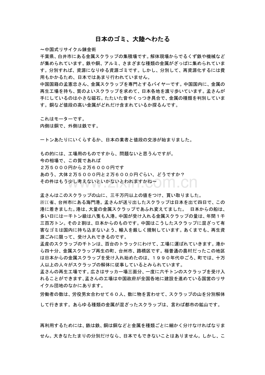 日本のゴミ大陆へ陆に渡る.doc_第1页