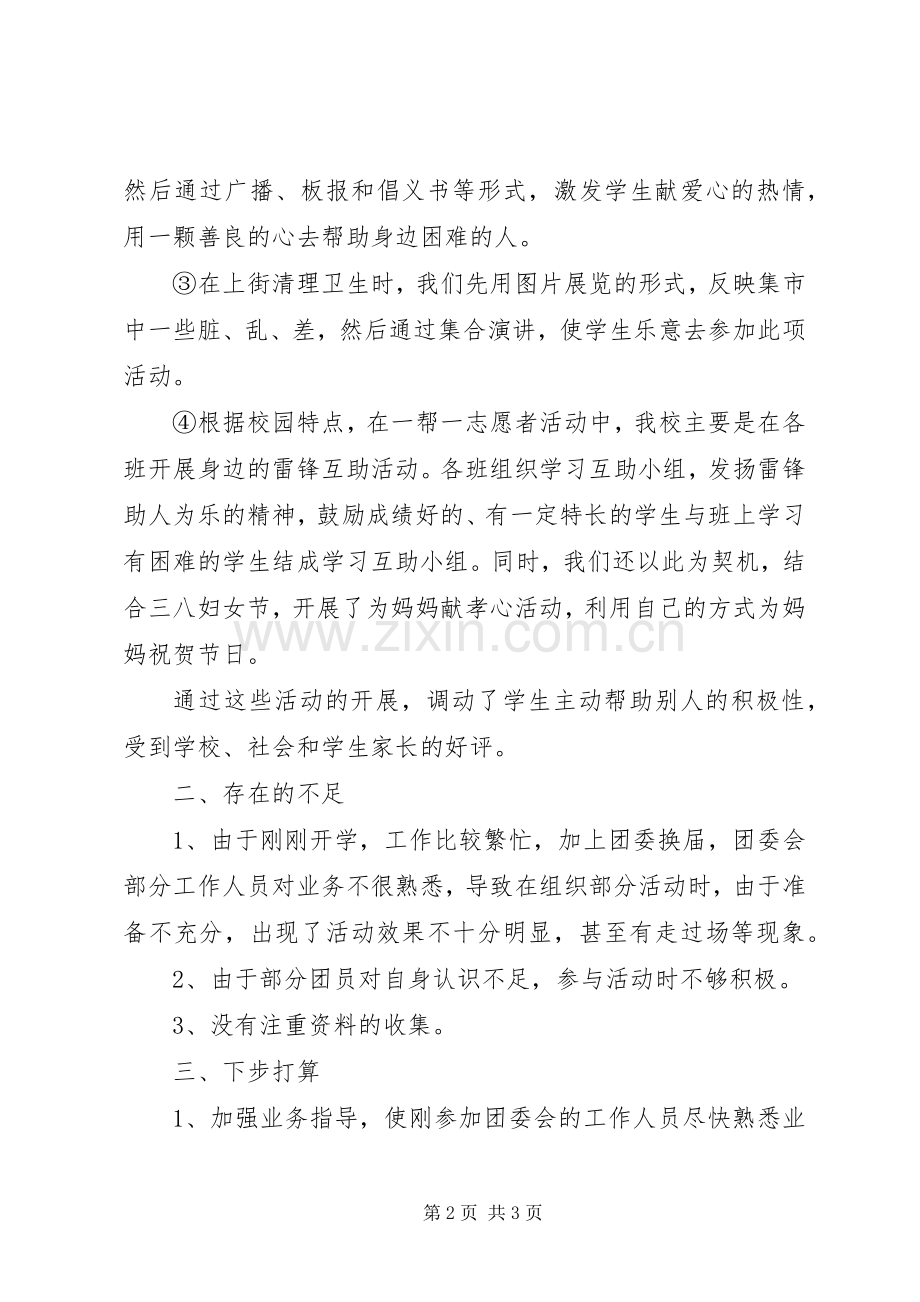 中学团委会学雷锋活动日总结.docx_第2页
