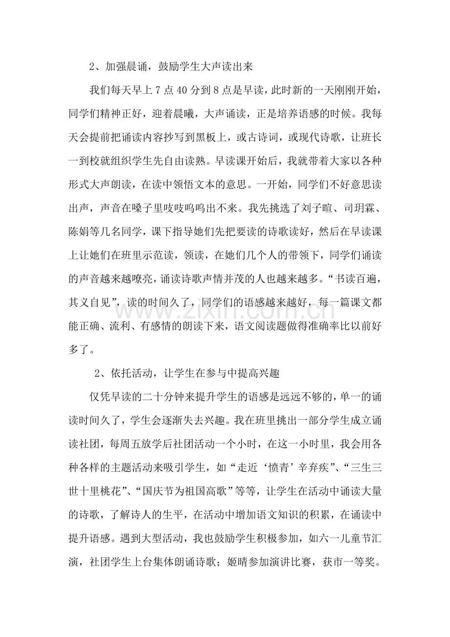 学生语感提升对语文学习促进的教学案例.doc_第2页