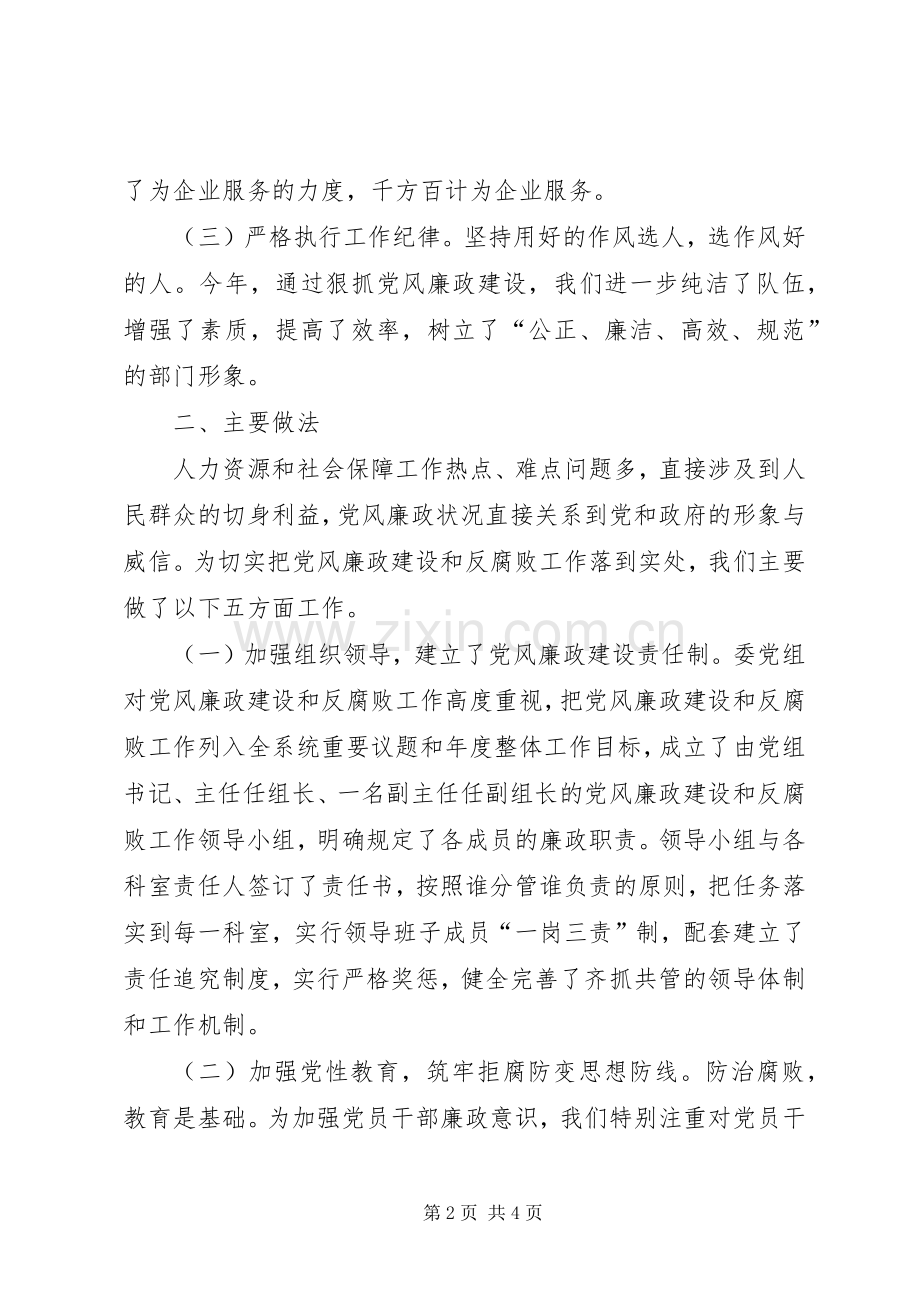 住建委廉洁自律情况总结.docx_第2页