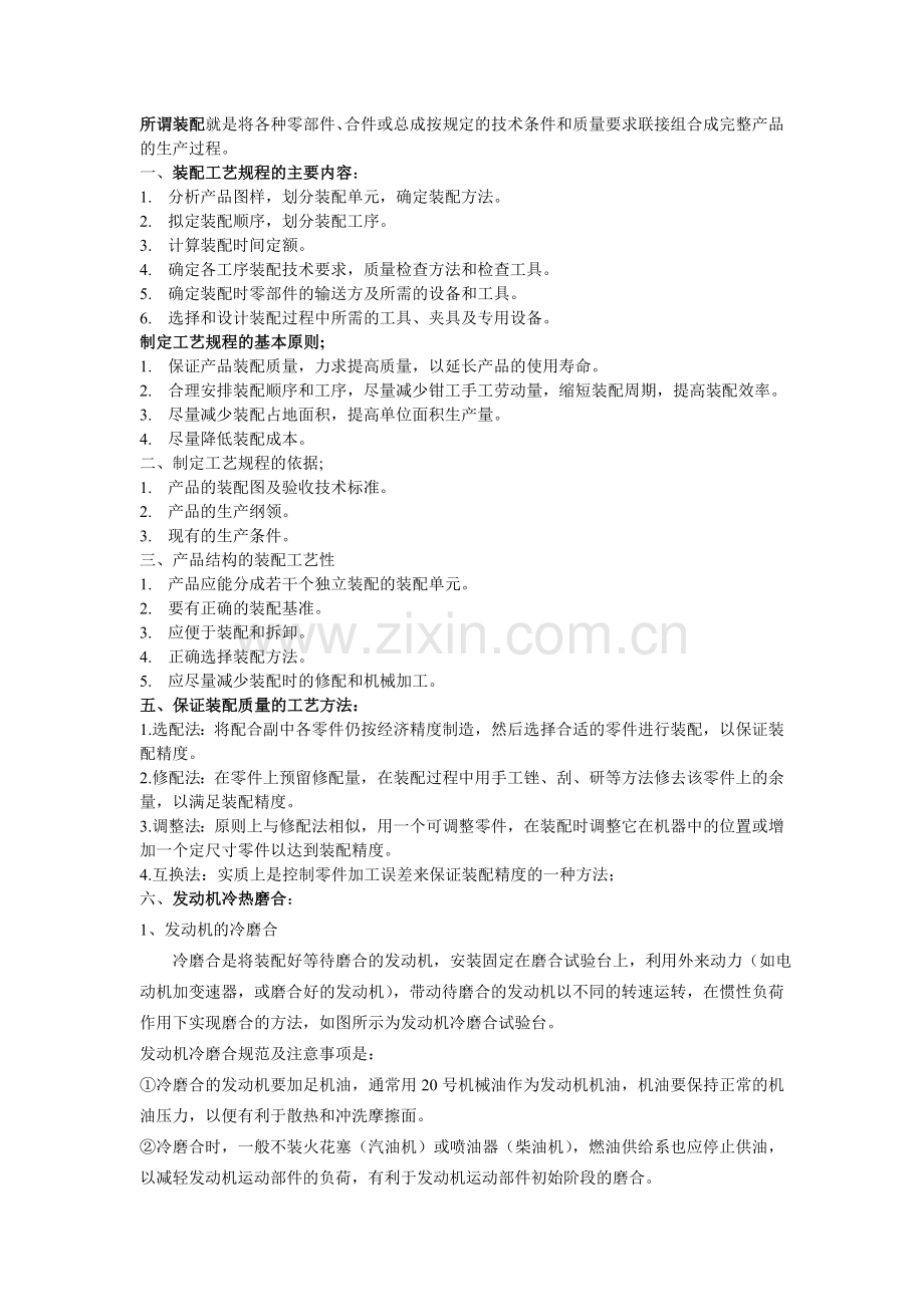 汽车装配工艺及发动机装配工艺细则2.doc_第1页