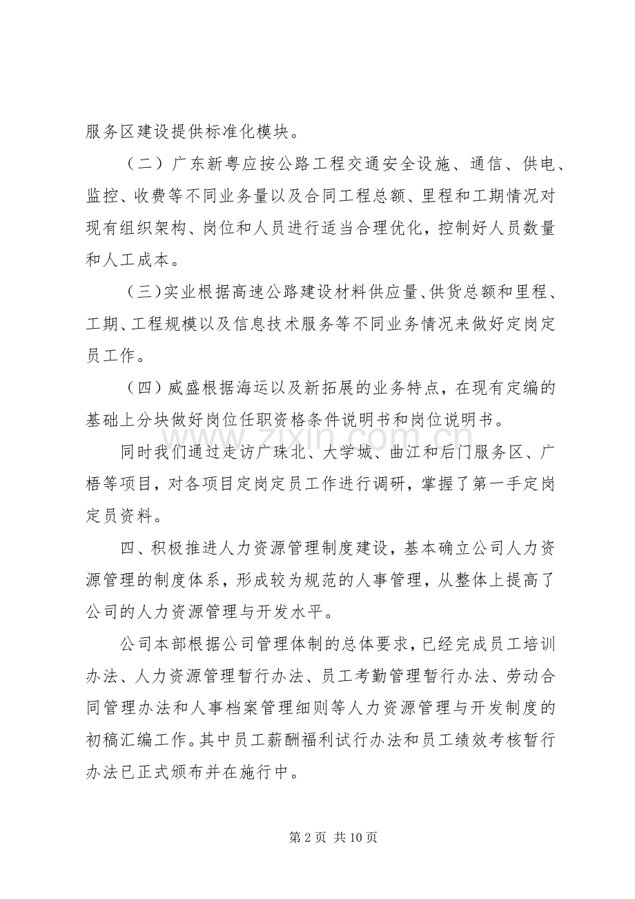 某公司年终人力资源工作总结 .docx_第2页