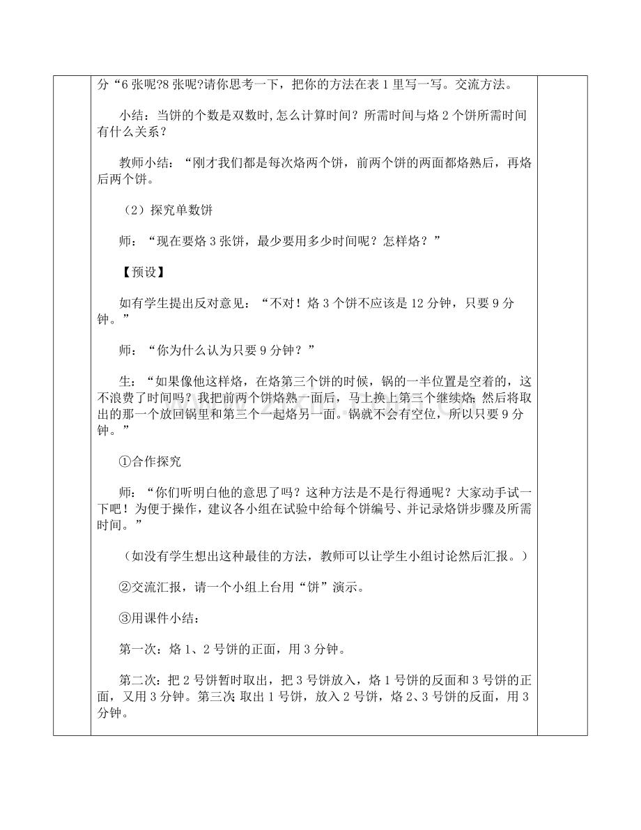 第八单元2课时运筹问题（例2烙饼）教学设计.doc_第2页