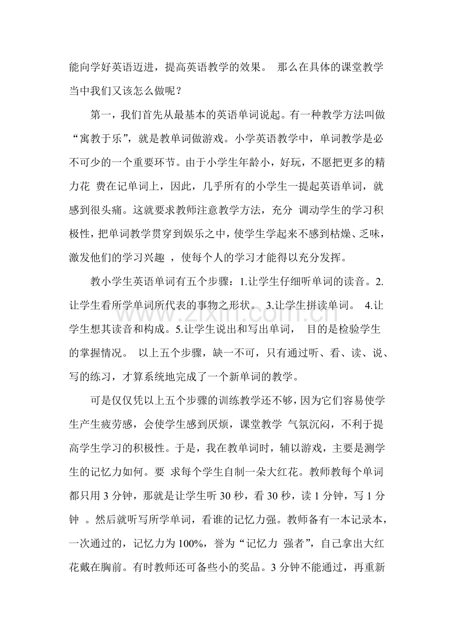 创建特色英语课堂将学生点亮.doc_第2页