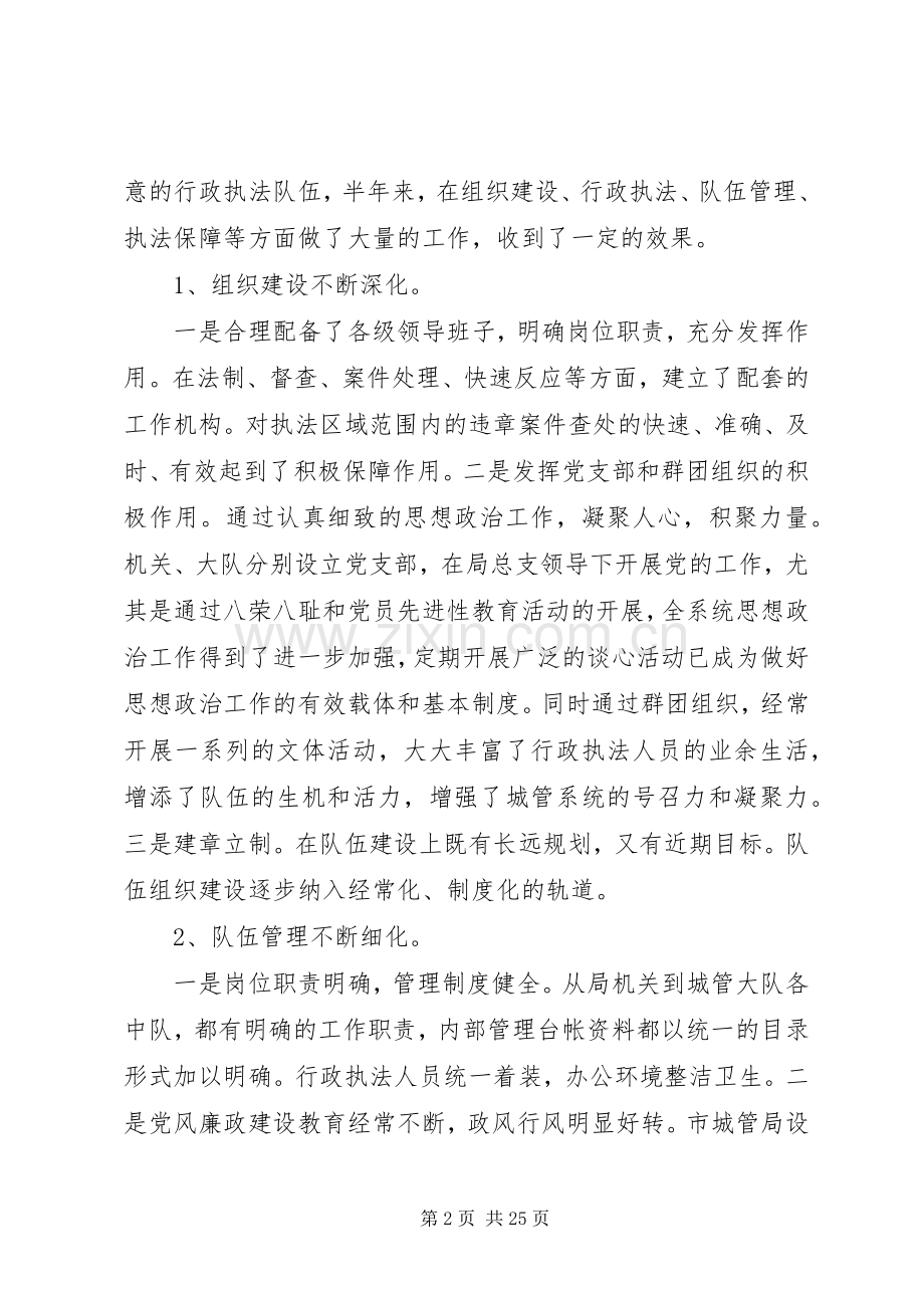 街道城管年终工作总结 .docx_第2页