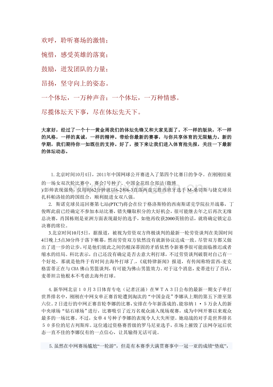 体育节目播音稿.doc_第1页